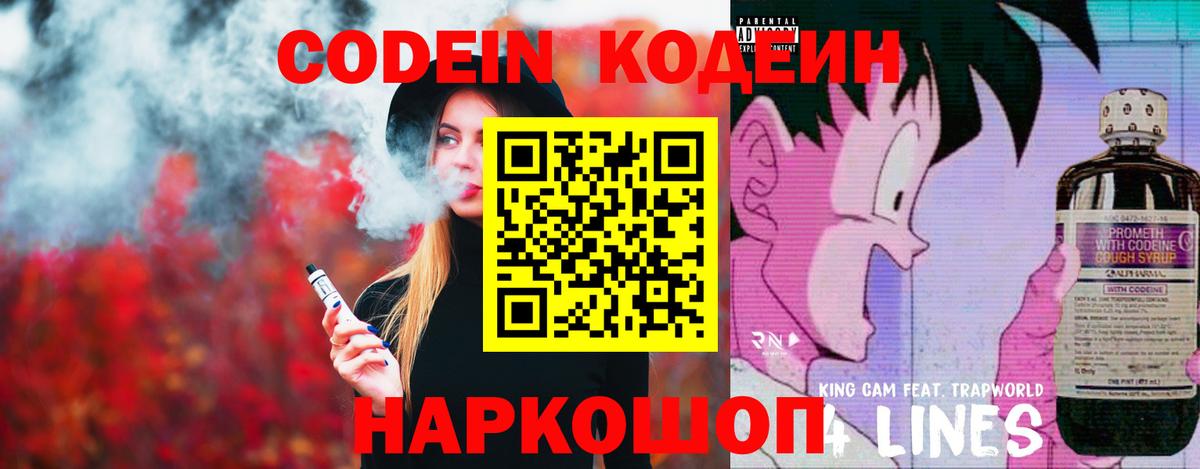 Аксай  Codein Purple Drank  Кодеиновый сироп Lean напиток Lean (лин)  Вход с VPN 