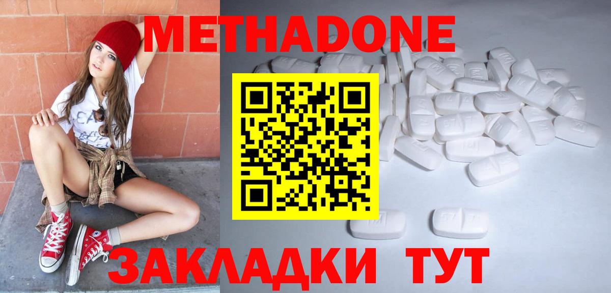 Метадон белоснежный Аксай